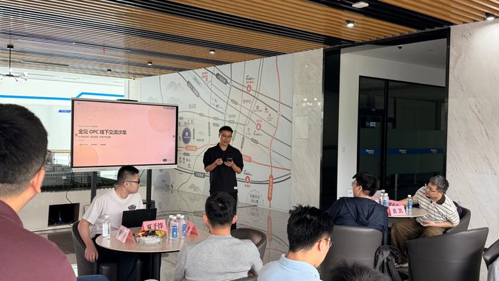 金坛 OPC 线下交流:AI 商机拆解沙龙