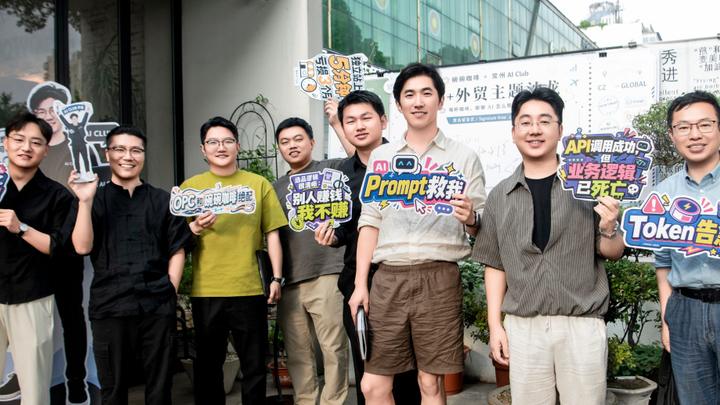 AI + 外贸主题沙龙
